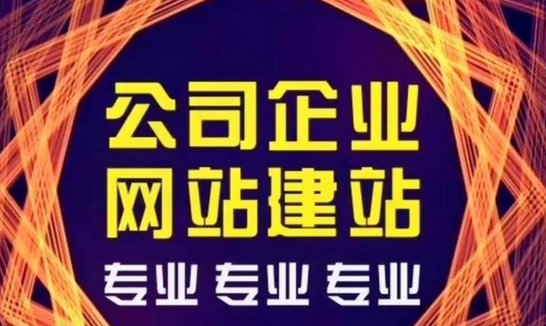 網(wǎng)站建設大概需要多少錢?